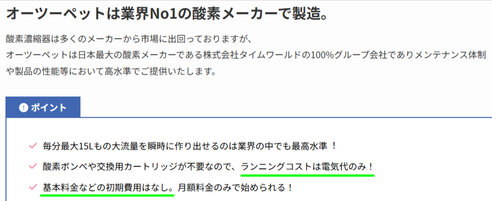 オーツーペット公式の料金体系を示したページ