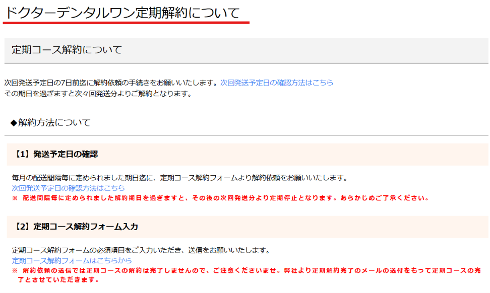 公式の定期解約ページにある7日前期限と完了条件の記載