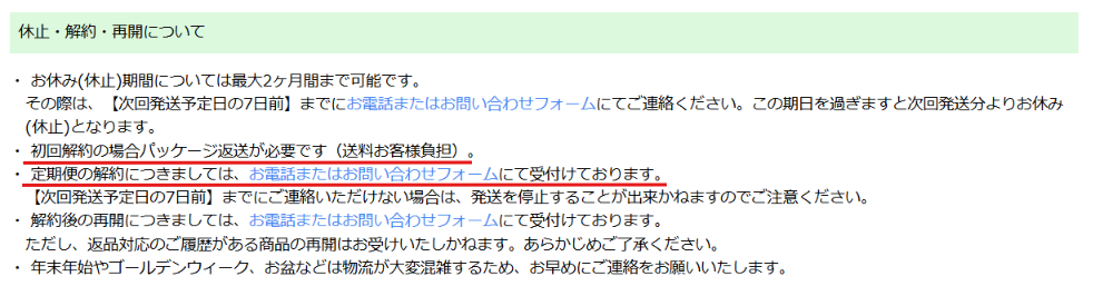 公式利用ガイドの回数縛りなし・初回返送の記載