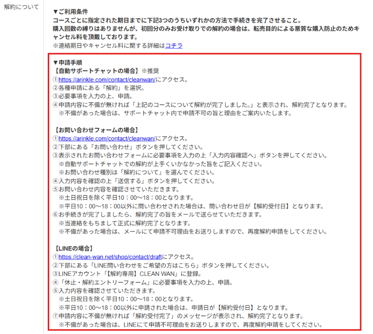 公式に記載された解約方法
