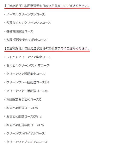 公式の連絡期日の記載