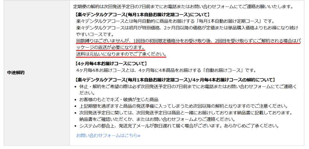 解約は7日前まで回数縛りなしと示す公式表記