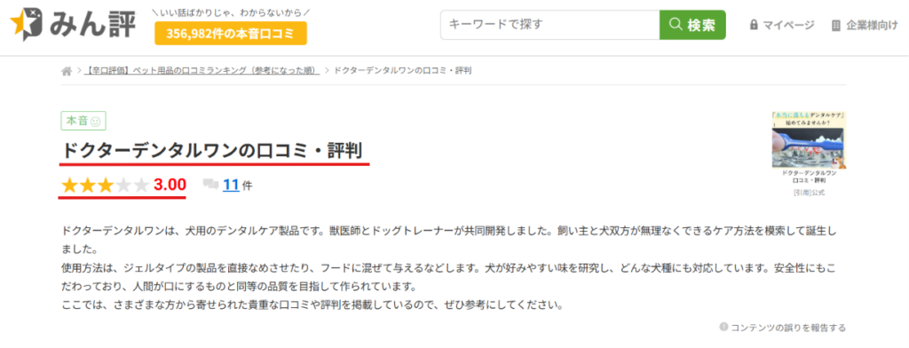 みん評に集まったドクターデンタルワンの口コミ一覧