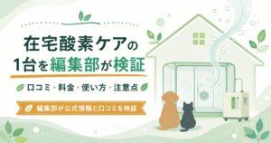 在宅酸素ケアの選び方を整理したアイキャッチ図解