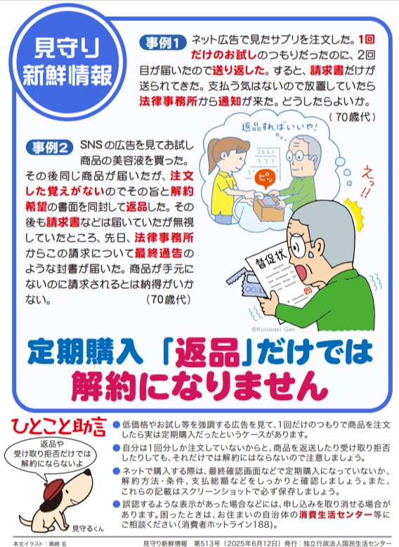 契約前に解約条件の確認を促す国民生活センターの案内